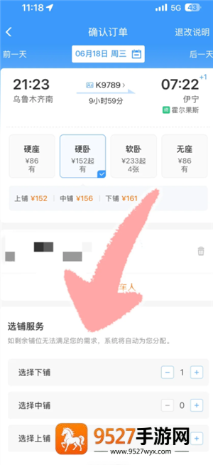 12306买下铺技巧 12306买下铺要加钱吗