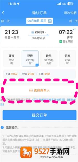 12306买下铺技巧 12306买下铺要加钱吗