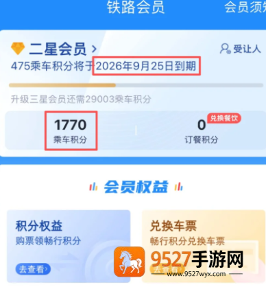 12306积分10000相当于多少钱 12306积分在哪里看
