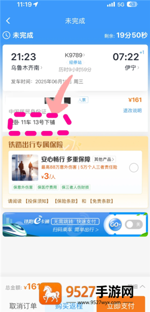 12306买下铺技巧 12306买下铺要加钱吗