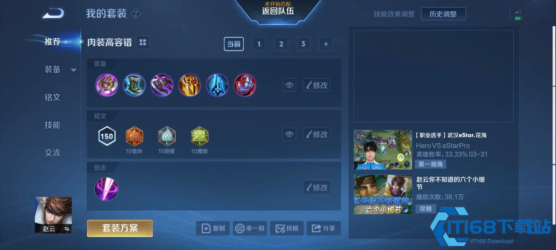 赵云打野铭文怎么选-百穿隐匿就是最优解【方法】