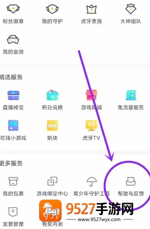 虎牙直播怎么实名认证 虎牙直播实名认证步骤