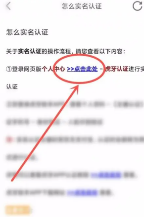 虎牙直播怎么实名认证 虎牙直播实名认证步骤