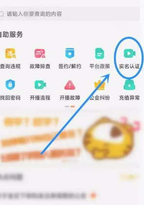 虎牙直播怎么实名认证 虎牙直播实名认证步骤