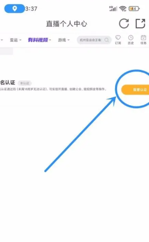 虎牙直播怎么实名认证 虎牙直播实名认证步骤