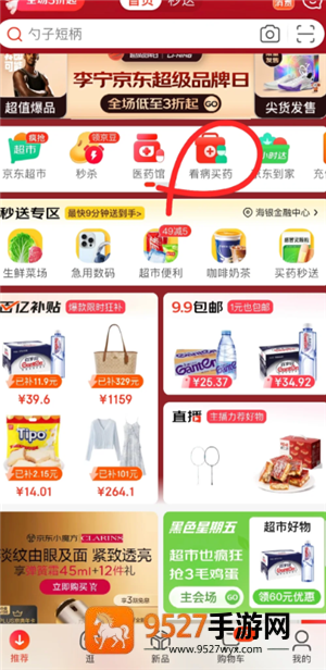 京东买药怎么使用医保卡 京东买药用医保卡的操作