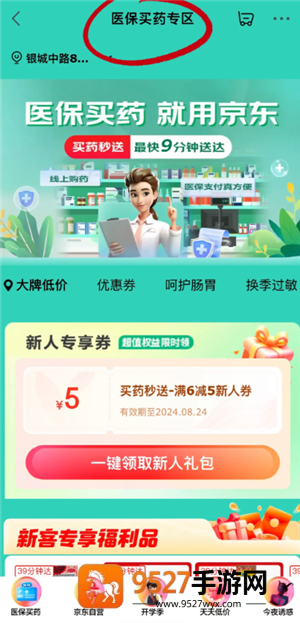 京东买药怎么使用医保卡 京东买药用医保卡的操作
