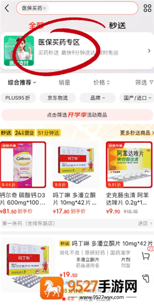 京东买药怎么使用医保卡 京东买药用医保卡的操作