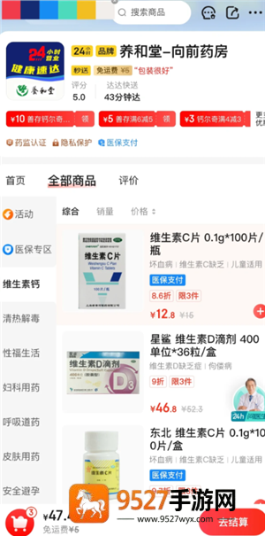 京东买药怎么使用医保卡 京东买药用医保卡的操作