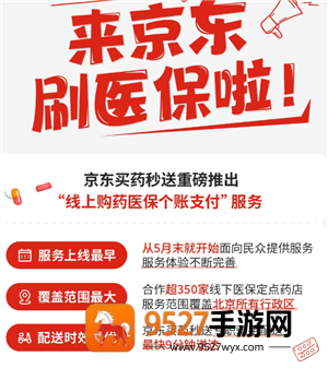 京东买药怎么使用医保卡 京东买药用医保卡的操作