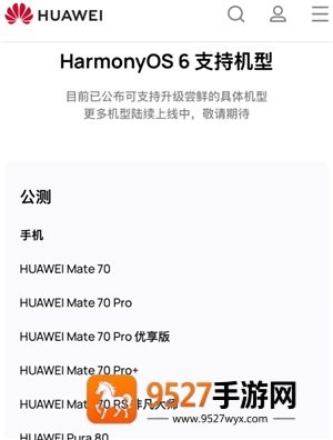 鸿蒙系统6.0支持哪些手机 鸿蒙系统6.0微信功能齐全吗安全吗