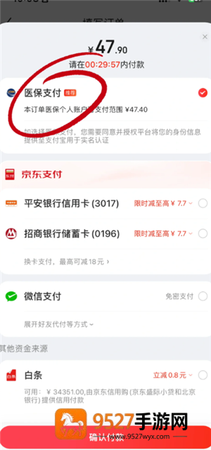京东买药怎么使用医保卡 京东买药用医保卡的操作