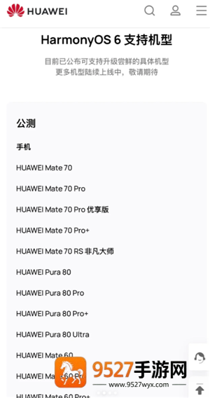 鸿蒙系统6.0支持哪些手机 鸿蒙系统6.0微信功能齐全吗安全吗