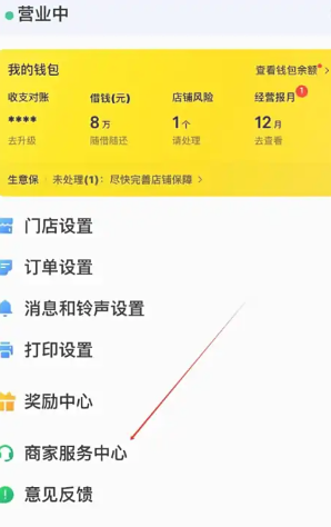 美团外卖商家版24小时客服电话多少 美团外卖商家版客服入口