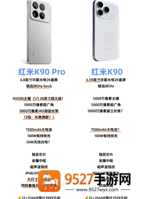 红米K90上时间和价格 红米K90参数配置详细