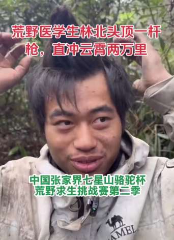 七星山杯荒野求生在哪里看 七星山杯第二季在哪个台播出【全方位秘籍】