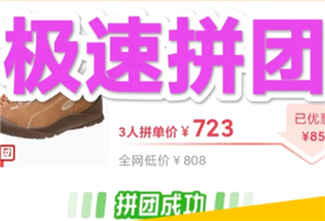 拼多多三人团互拼入口 拼多多三人团怎么复制链接【相关介绍】