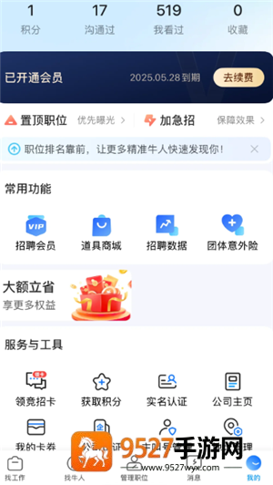 鱼泡直聘人工客服电话多少 鱼泡直聘怎么找人工客服