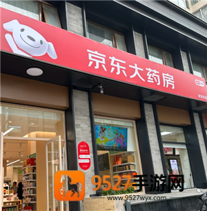 京东买药可靠吗是正品吗 京东买药能走医保吗