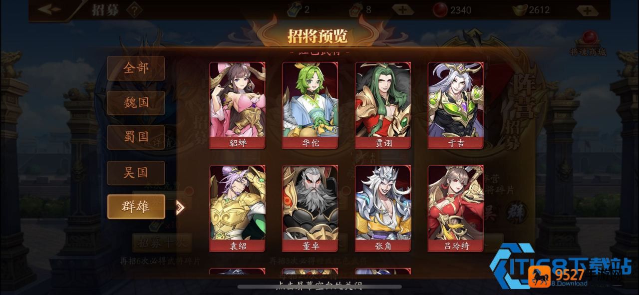 放开那三国