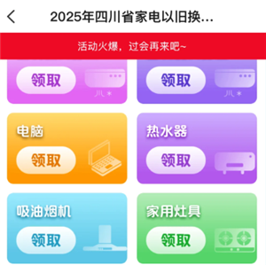 四川国补抢不到怎么办 四川国补抢不到的解决方法【养成指南】