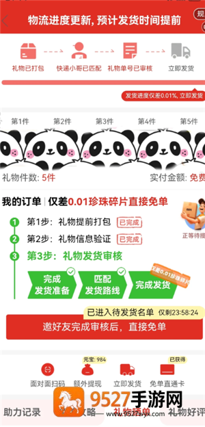 拼多多5件礼物一起带走是真的吗 拼多多5件礼物一起带走要拉多少人