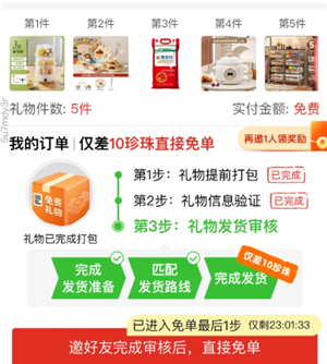 拼多多5件礼物一起带走是真的吗 拼多多5件礼物一起带走要拉多少人【攻略】