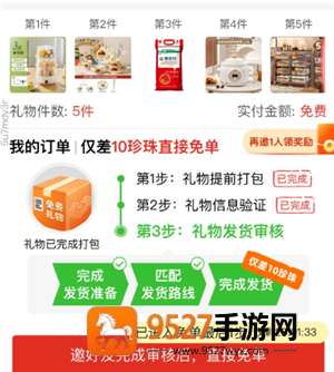拼多多5件礼物一起带走是真的吗 拼多多5件礼物一起带走要拉多少人