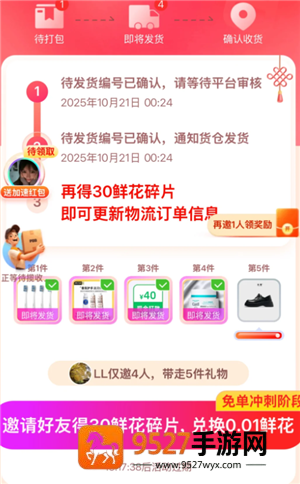 拼多多5件礼物一起带走是真的吗 拼多多5件礼物一起带走要拉多少人