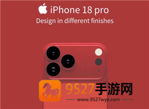 iPhone18Pro上市时间 iPhone18Pro还是铝合金吗