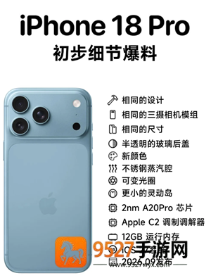 iPhone18Pro上市时间 iPhone18Pro还是铝合金吗