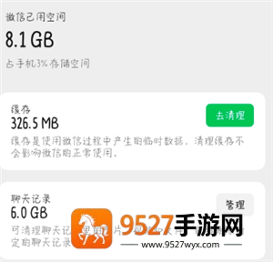 微信清理缓存聊天记录还在吗 微信清理缓存会把图片清理掉吗