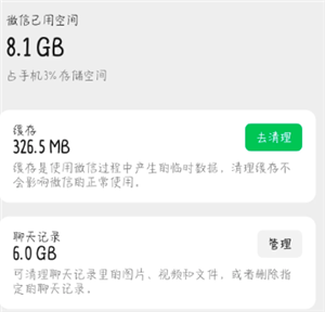 微信清理缓存聊天记录还在吗 微信清理缓存会把图片清理掉吗【全面指导】