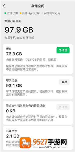 微信清理缓存聊天记录还在吗 微信清理缓存会把图片清理掉吗