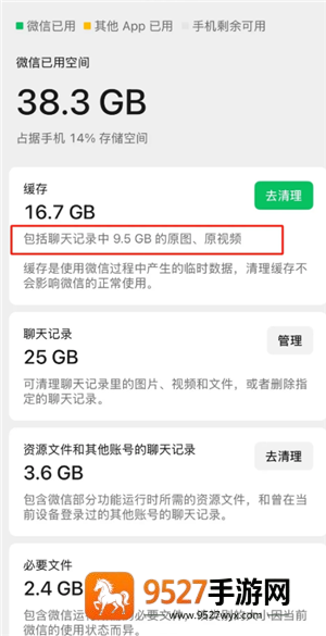 微信清理缓存聊天记录还在吗 微信清理缓存会把图片清理掉吗