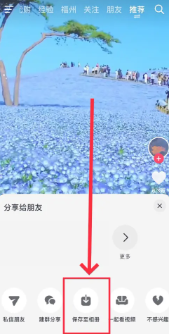 抖音怎么保存视频在手机相册里 抖音保存视频怎么去掉水印