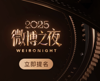 微博之夜门票在哪里买 微博之夜门票多少钱一张【必备策略】