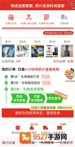 拼多多免费领5件商品入口在哪 拼多多免费领5件商品步骤