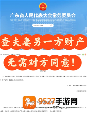 广东省内夫妻将可互查对方名下财产吗 广东省内夫妻怎么查对方名下财产