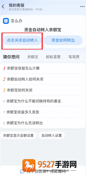 支付宝余额宝自动转入怎么关闭 支付宝余额宝自动转入关闭会影响收益吗