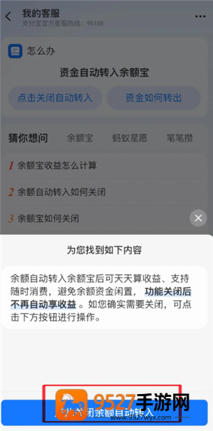 支付宝余额宝自动转入怎么关闭 支付宝余额宝自动转入关闭会影响收益吗