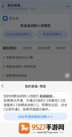 支付宝余额宝自动转入怎么关闭 支付宝余额宝自动转入关闭会影响收益吗