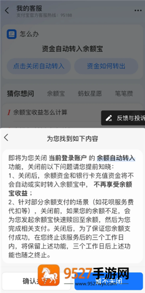 支付宝余额宝自动转入怎么关闭 支付宝余额宝自动转入关闭会影响收益吗