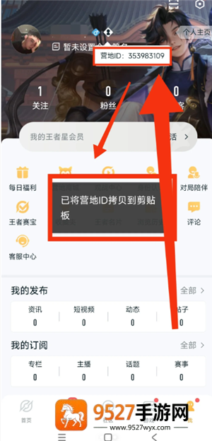 王者营地ID怎么看 王者营地ID查询方式