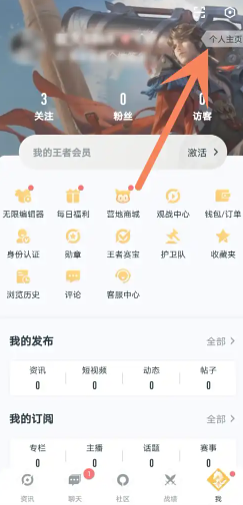 王者营地ID怎么看 王者营地ID查询方式