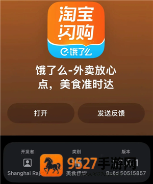 饿了么改名叫什么 饿了么改名淘宝闪购是真的吗