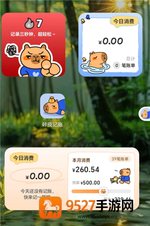 咔皮记账后期会收费吗 咔皮记账好用吗