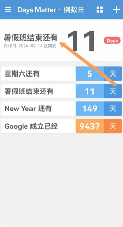 倒数日怎么删除不用的事件 倒数日删除不用的事件方法