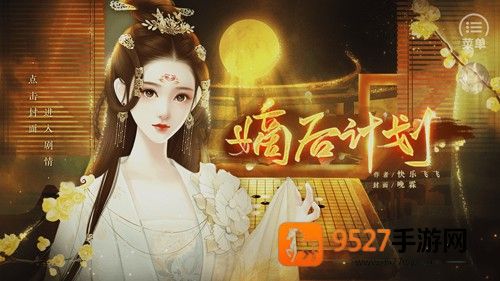 嫡后计划金手指(嫡后计划［清软］完结)