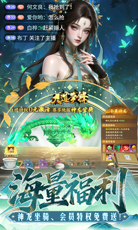 大道争锋